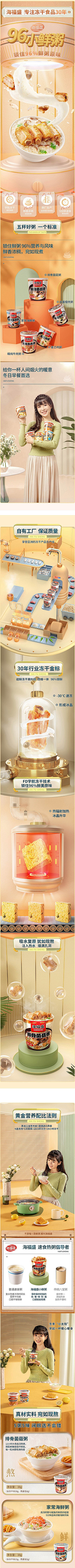 渺小syh采集到电商-食品类详情