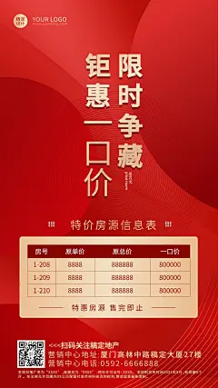 房地产促销价格表喜庆红金海报