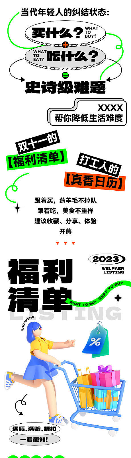 微信商业长图-源文件