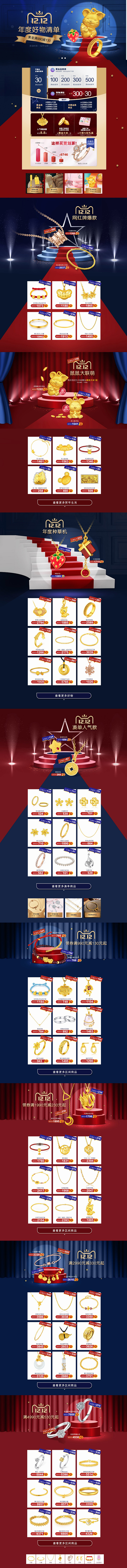 2019六福双十二