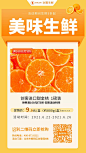 橙色简约扁平生鲜产品宣传海报
