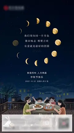 【佳图网】 海报 中国传统节日 中秋节 月饼 团圆 插画 团聚