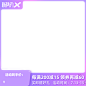 新势力周夏 主图水印