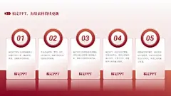 并列关系5项PPT图文页