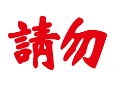 ooooooooy采集到em