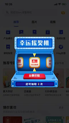 通用抽奖活动弹窗广告