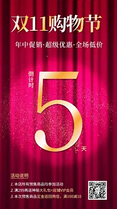 双十一倒计时促销手机海报