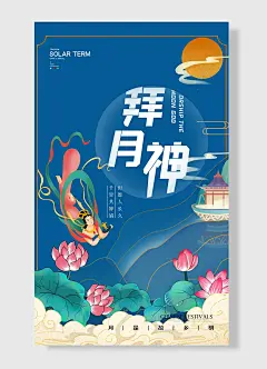 但愿人长久千里共婵娟是故乡明中秋海报