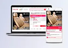 汽车坐垫直通车|年货节天猫,专车专用,汽车坐垫主图,图片,汽车用品,汽车内饰,极致贴合,汽车用品,全屏海报,电商模板