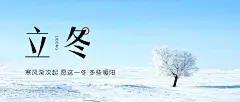 立冬节气全屏实景简洁祝福公众号首图