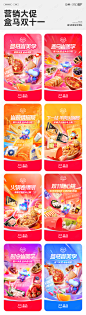 图片盒马双十一营销海报AIGC