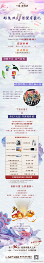 三盛璞悦湾双11-暖场活动长图