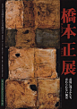 橋本正展 - AD518.com - 最设计