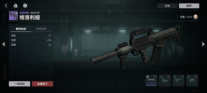 武器配件界面【少女前线2：追放】——更多...