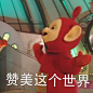 天线宝宝表情包 图源微博