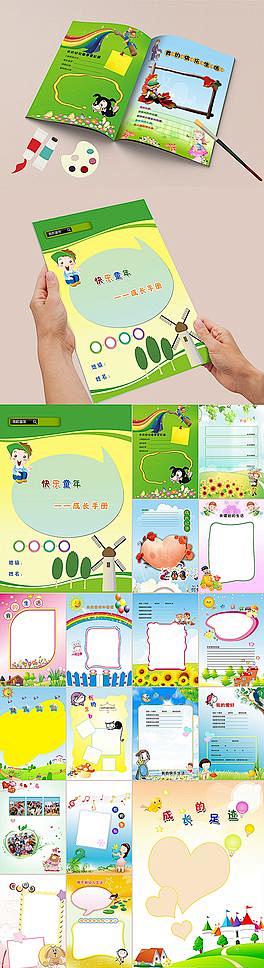 快乐童年儿童成长升学毕业成长记录手册