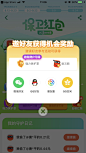 弹窗 邀请好友