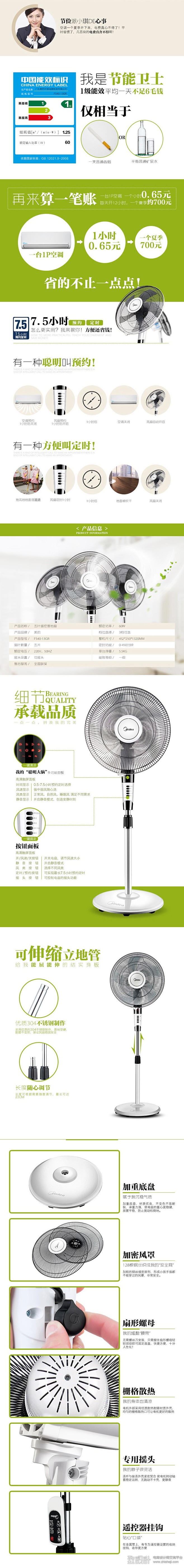 美的风扇详情页设计欣赏,店铺欣赏