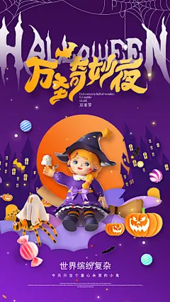 品质万圣节节日宣传海报