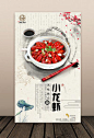 古典小龙虾促销宣传海报设计