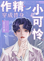 @Y152 制作的小说封面2022/5/20