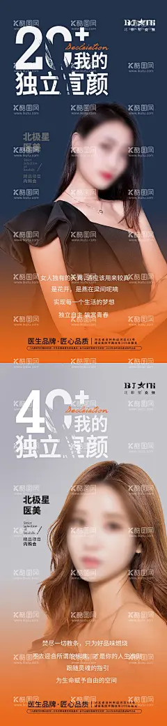 医美整形肌肤焕颜海报宣传  - 源文件下载【酷图网】海报,医美,整形,美容,玻尿酸,微雕塑美,面部,抗衰,年轻,人物,宣言,
