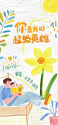 父亲节宣传素材海报