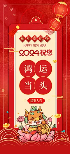 龙年大吉龙年快乐中国年新年春节创意插画