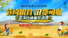 节约粮食  - 源文件下载【酷图网】珍惜粮食,节约粮食,杜绝浪费,珍惜粮食宣传,校园珍惜粮食,校园节约粮食,文明用餐,粮食挂画,节约海报,节约用餐,节约粮食海报,节约粮食挂画,珍惜粮食海报,食堂标语,节约,珍惜粮食展板,光盘行动,珍惜粮食广告,食堂海报,食堂文化,学校食堂,单位食堂标语,学校餐厅,食堂展板,餐厅海报