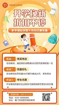 开学季可爱手绘优惠活动海报
