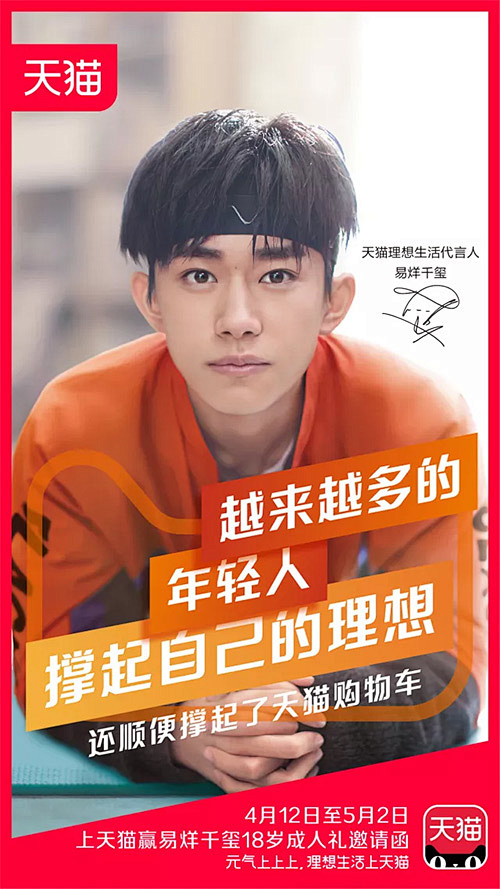 易烊千玺成为天猫首位代言人，将“直播”2...
