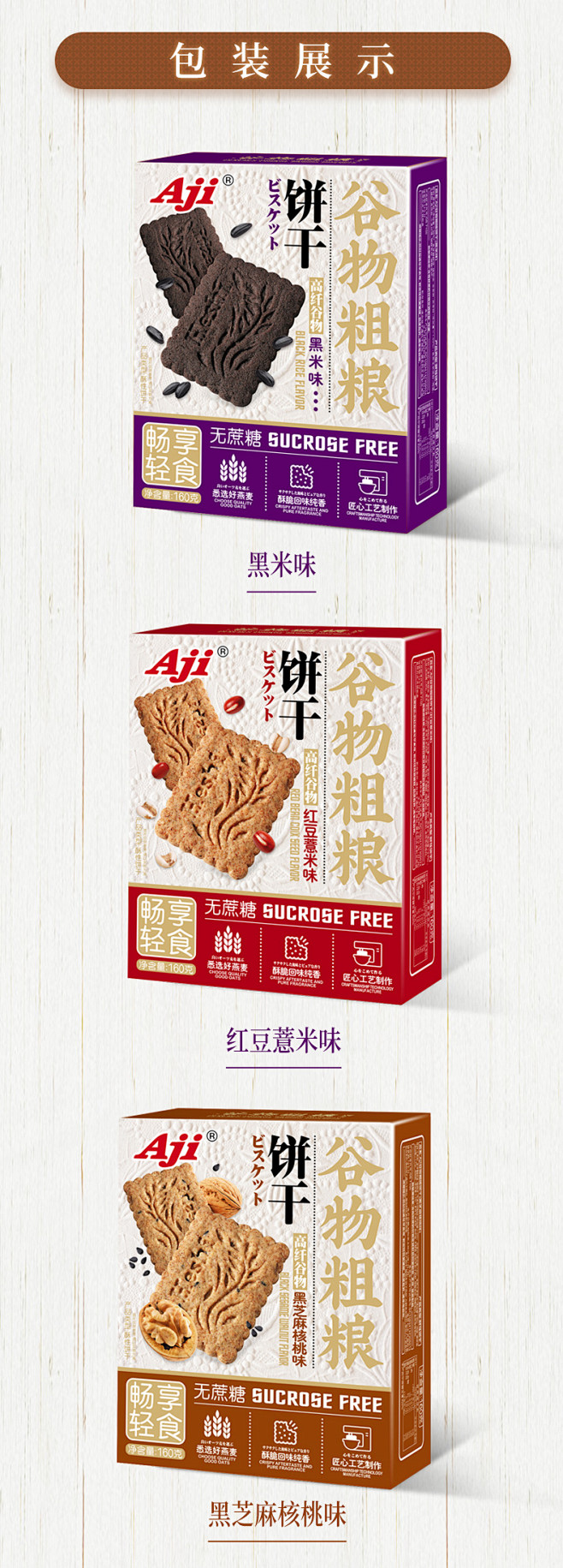 aji谷物粗粮饼干低无蔗糖早餐代餐好休闲...