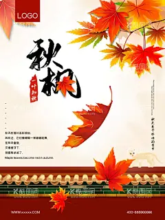 秋枫  - 源文件下载【酷图网】秋天,秋天来了,约惠秋天,乐享金秋,欢乐购,秋天促销,秋天背景,秋天素材,秋天展架,秋天宣传,秋天嫁到,秋天活动,秋天折扣,秋天庆祝,秋天dm,秋天主题,秋天风景,秋天丰收,秋天传单,秋天吊旗,秋天设计,秋天彩页,秋天贺卡,秋天展板,秋天折页,秋天吊牌,金秋,秋天橱窗,秋天海报,