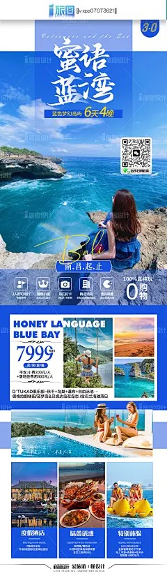 蜜语蓝湾（扫码合作）