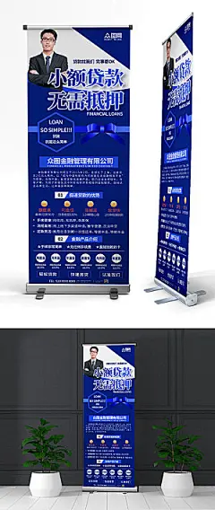 高端贷款金融贷款展架设计