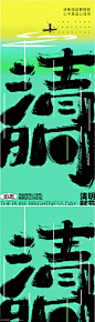 地产新中式清明节系列海报