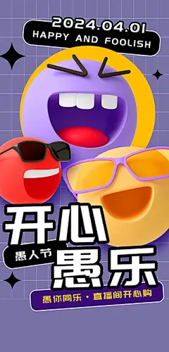 愚人节海报【源文件淘宝搜：设计云助理】