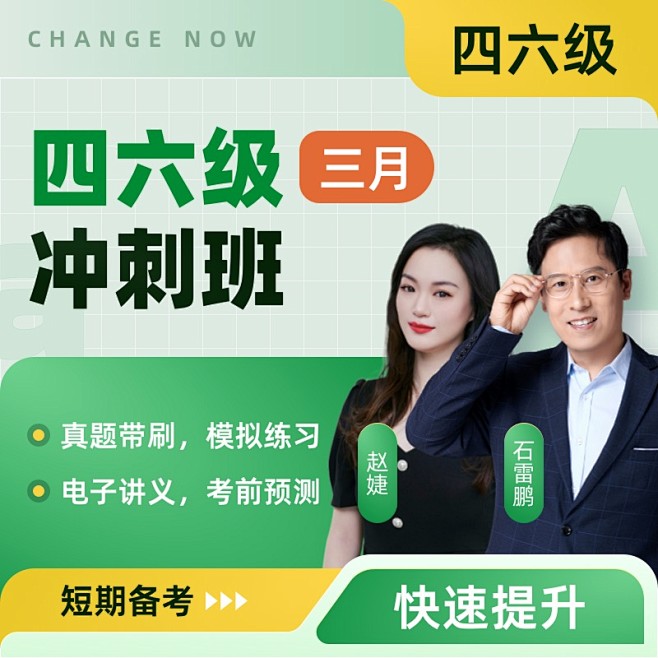 230111-四六级冲刺班