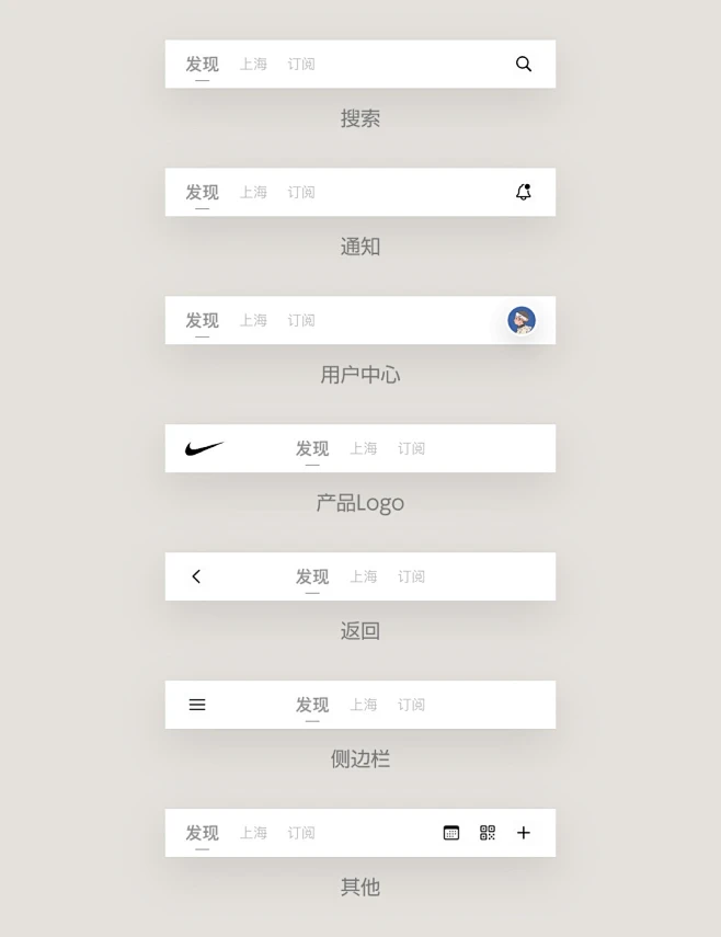 UI组件应用指南！标题栏设计方式详解图片_UI-导航栏、标签栏图片素材-花瓣网