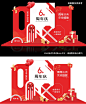 周年庆美陈