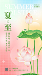 渐变颜色弥散夏至手机海报设计模板