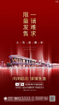 【源文件下载】 海报 商业地产 商铺 商业街 热销 认筹 红金 