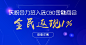 新手红包 福利 理财 P2P 投资 APP  海报 banner 返现 存管 金融