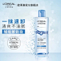 欧莱雅三合一洁颜水卸妆水 温和免洗魔术水