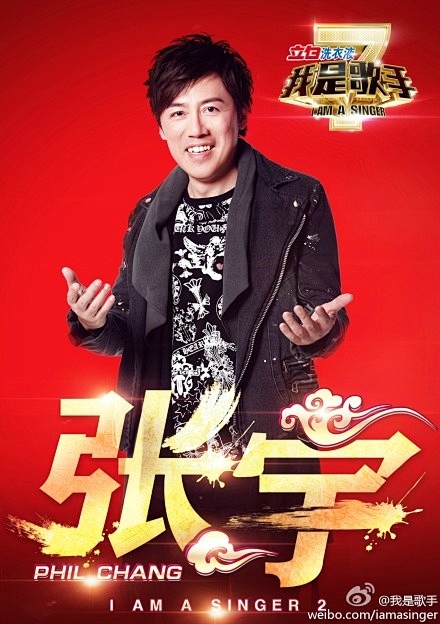 <我是歌手> 张宇