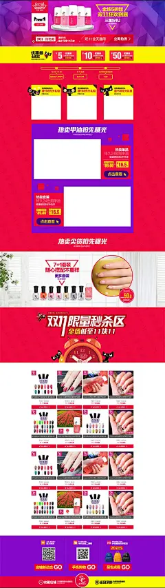 载淘宝天猫指甲油双11旗舰店装修模板下载 天猫2015全球狂欢节旗舰店模板 淘宝双11店铺模板 淘宝双十一模板 淘宝双11模板 淘宝指甲油店铺模板 双11全球狂欢节logo 天猫店铺优惠券模板 天猫双11海报 双11限量秒杀区 网店模板 天猫模板 淘宝模板 淘宝装修 店铺 淘宝店铺装修 淘宝装修模板 店铺模板 淘宝店铺装修免费模板下载 淘宝素材 淘宝 天猫 PSD格式xnfylfbvxay