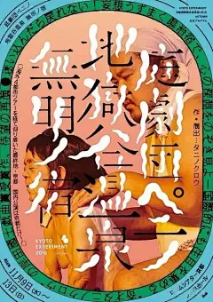 100种日本字体设计，值得收藏！ : 字体下载,字由是为设计师量身定做的一款字体管理工具。这里收集了国内外上千款精选字体，不仅让你轻松、自由和高效的使用字体，还为你展示了每款字体的详细信息和精选的字体文章。字由将成为你设计中的好帮手，让你领略字体在设计中的更多精彩。