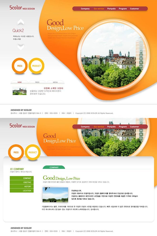 橙色的韩国房地产小区绿化建筑网站模板全站...
