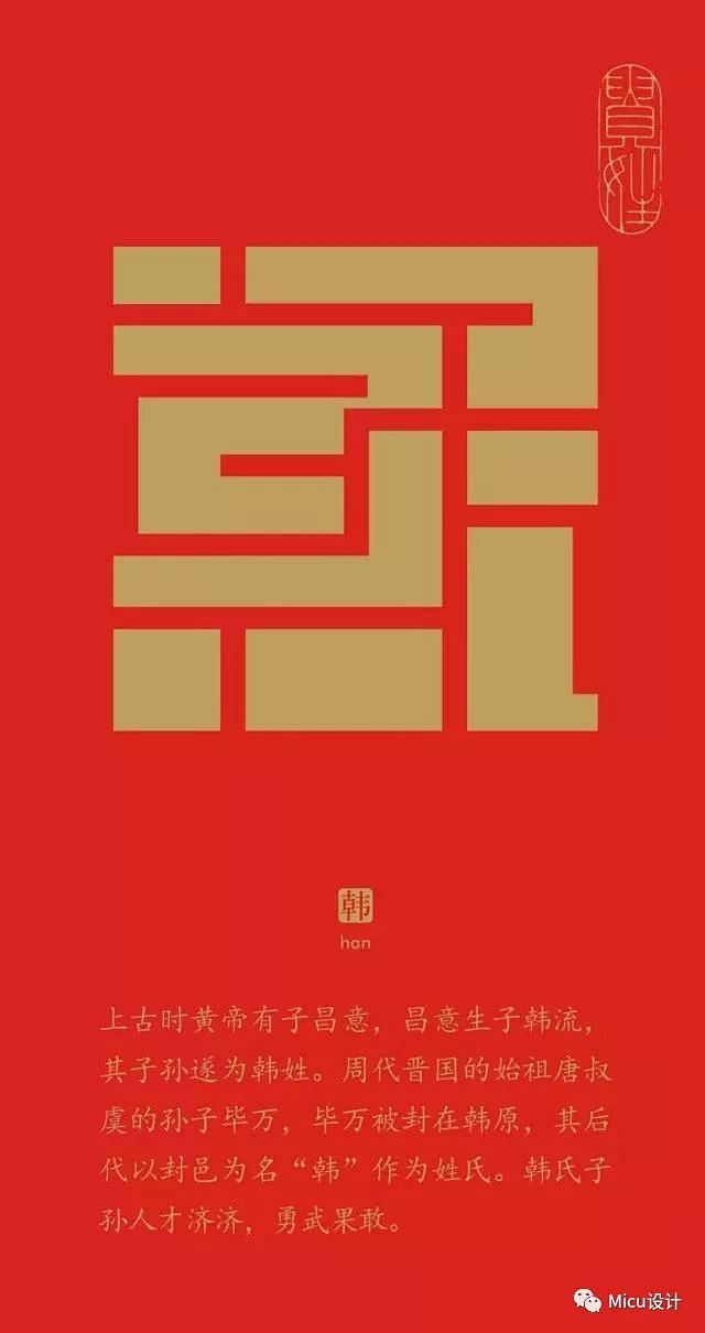 “韩”
中国百家姓字体设计，被刷屏了！ ...