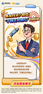 金融投资主题手绘长图海报